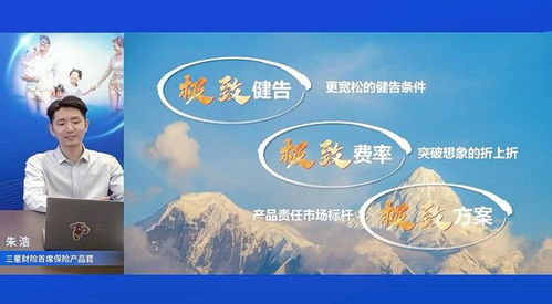 三星財(cái)險(xiǎn)推出“全民星”優(yōu)選升級(jí)產(chǎn)品，引領(lǐng)健康保障新標(biāo)桿，提供全方位健康咨詢服務(wù)