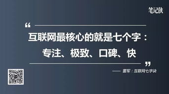 雷軍視野 未來十年，如何在移動互聯網浪潮中通過互聯網銷售制勝